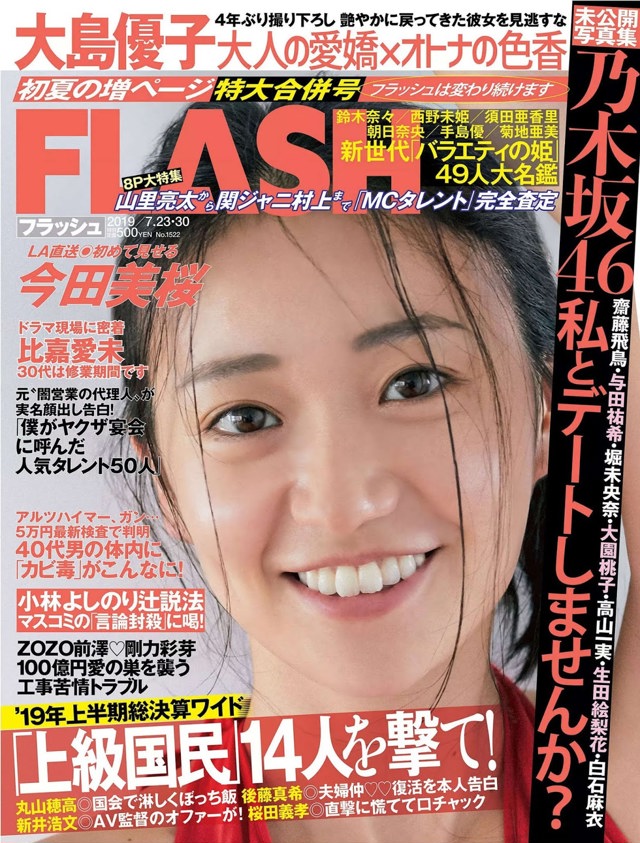 Yuko Oshima 大島優子, FLASH 2019.07.23-30 (フラッシュ 2019年7月23-30日号) No.d25ab3