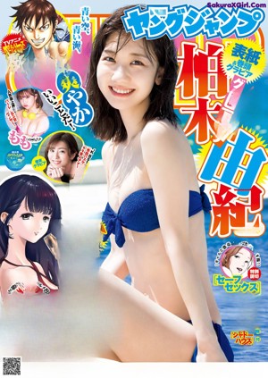 Yuki Kashiwagi 柏木由紀, Young Jump 2022 No.27 (ヤングジャンプ 2022年27号)